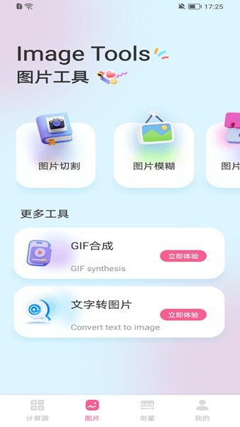 荷花工具箱截图4