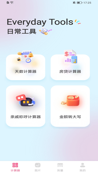 荷花工具箱截图3