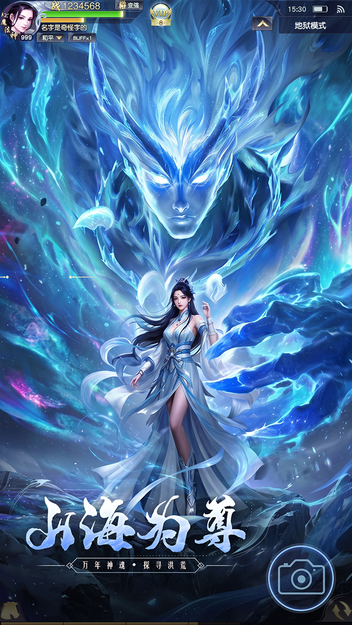 逆袭的仙王截图4