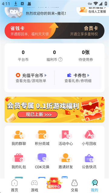 巴兔游戏盒子截图1