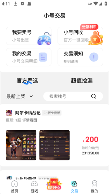 巴兔游戏盒子截图2