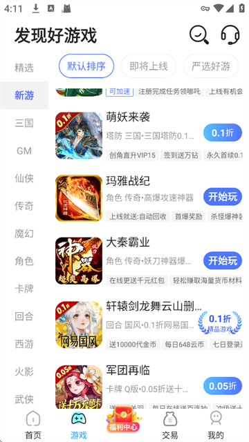 巴兔游戏盒子截图4