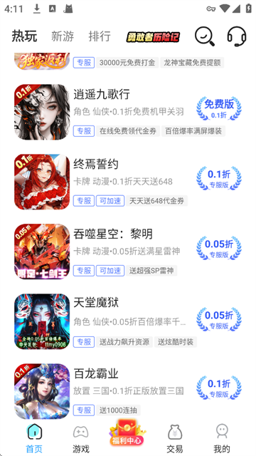 巴兔游戏盒子截图5