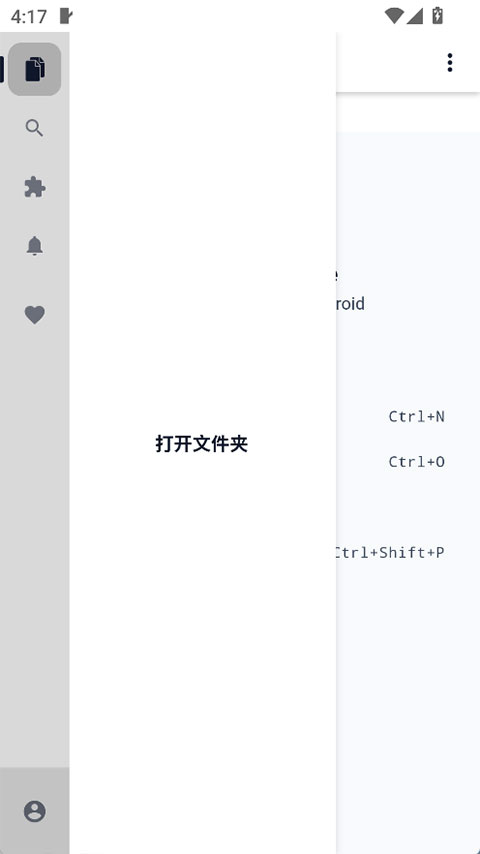 acode代码编辑器截图4