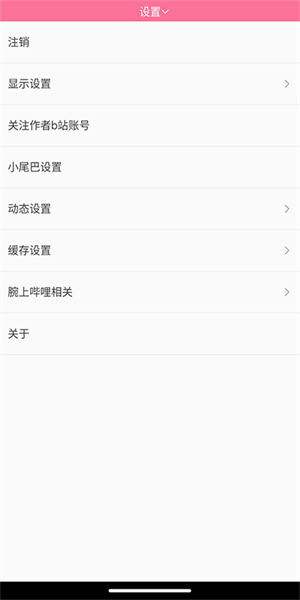 bilibili手表版截图2