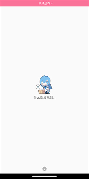 bilibili手表版截图3