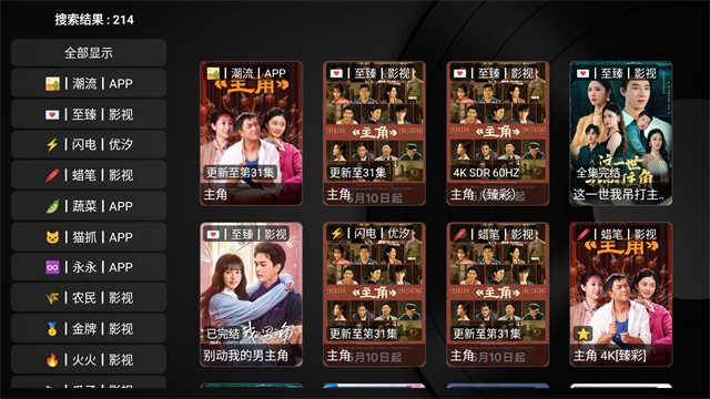 tvbox电视版apk安装包截图1