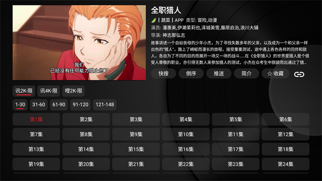 tvbox电视版apk安装包截图2