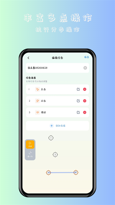 万用自动连点点击器截图1