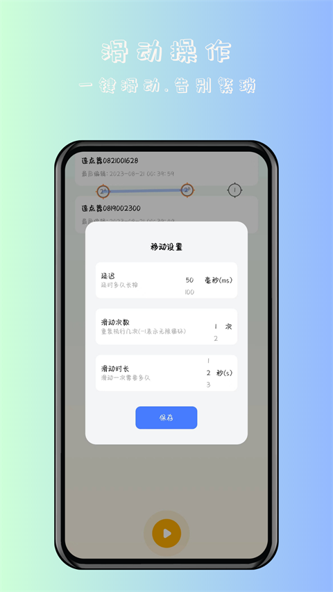 万用自动连点点击器截图3
