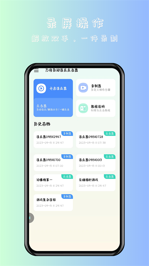万用自动连点点击器截图4