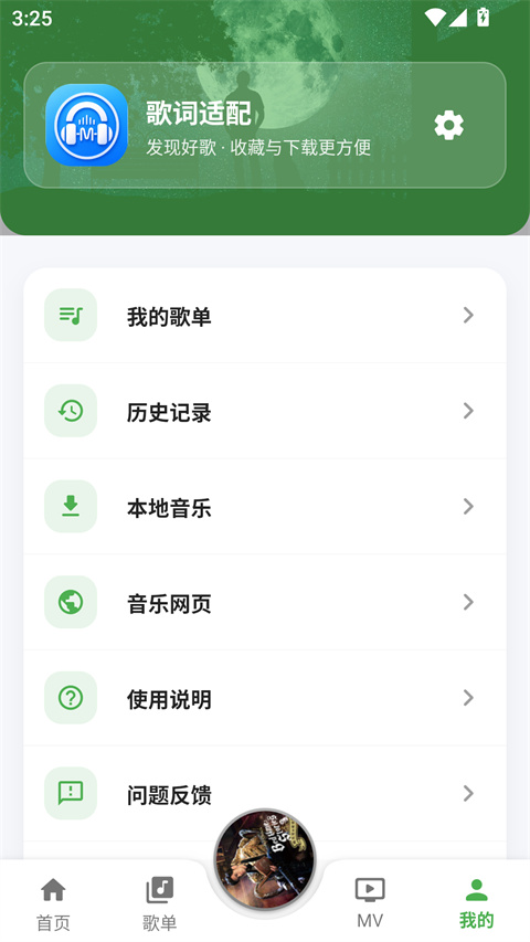 歌词适配最新版截图1