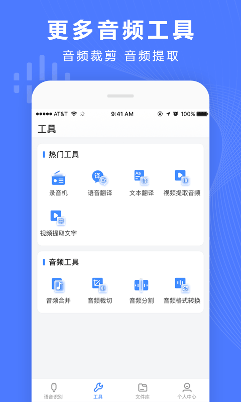 录音转换宝截图1