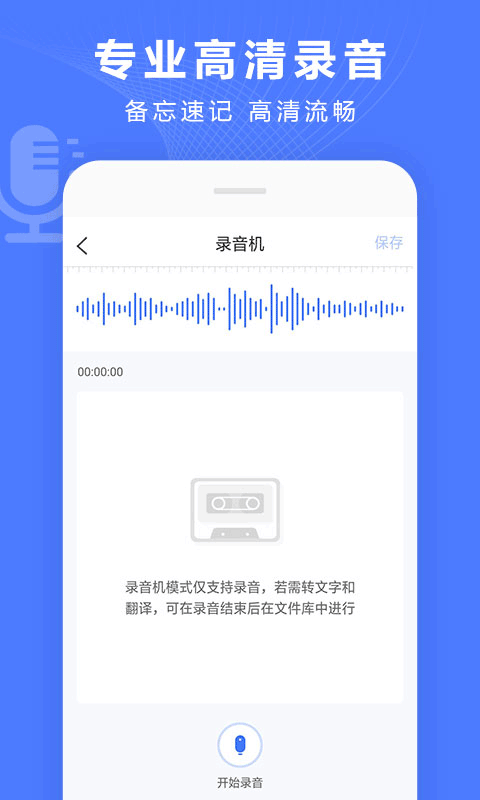 录音转换宝截图2