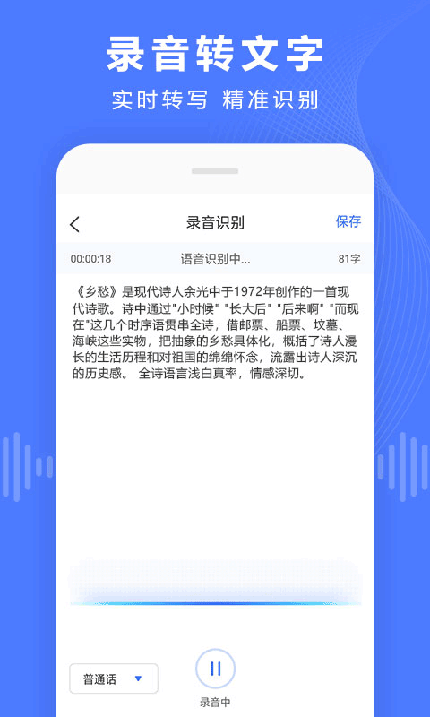 录音转换宝截图4