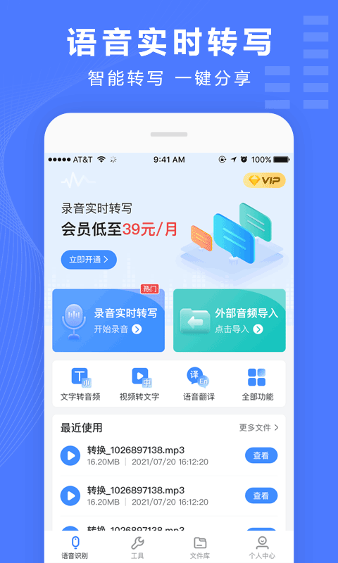 录音转换宝截图5