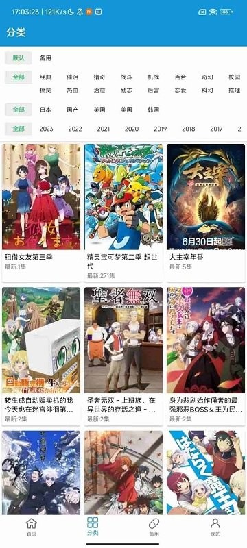 嘀嘀动漫截图4