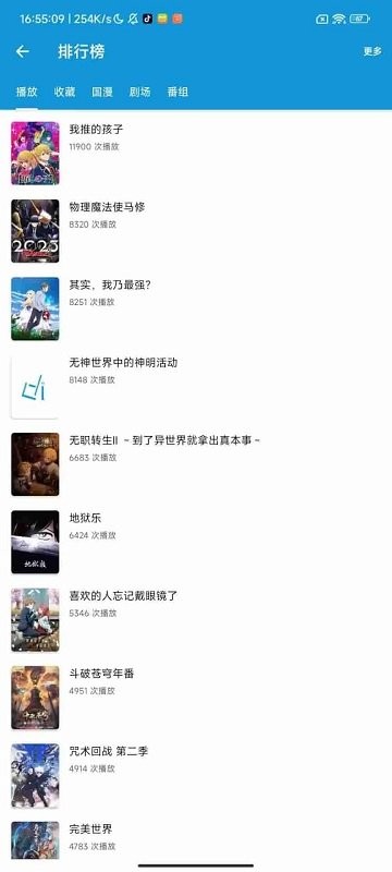 嘀嘀动漫截图2