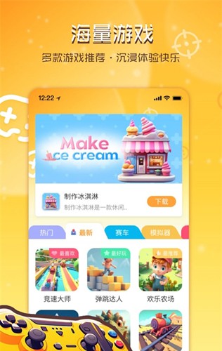 畅玩乐园官方正版截图3