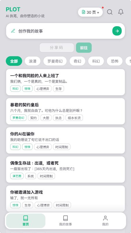 PLOT截图1