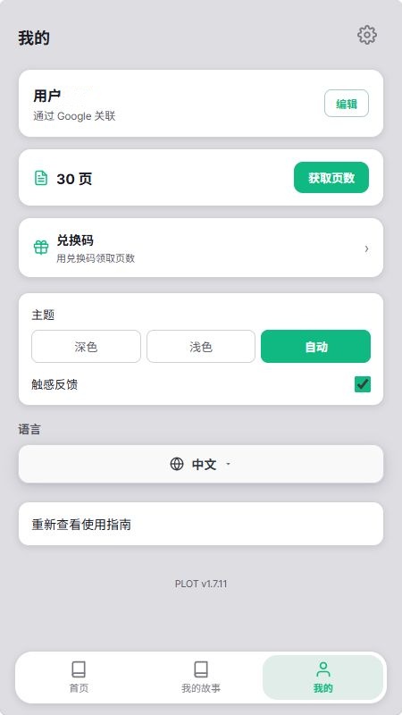 PLOT截图3