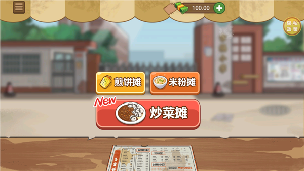 我的小吃摊截图1