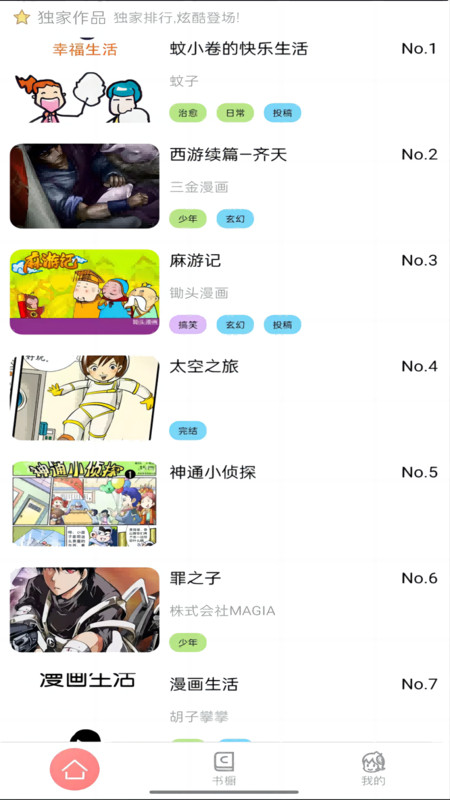 可米酷漫画截图1