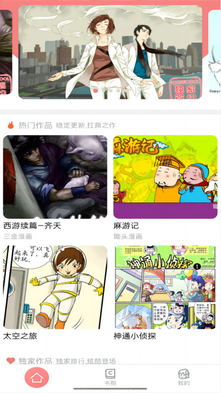 可米酷漫画截图3
