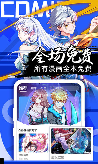 好看漫画截图4