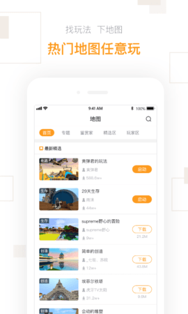 迷你世界盒子截图3