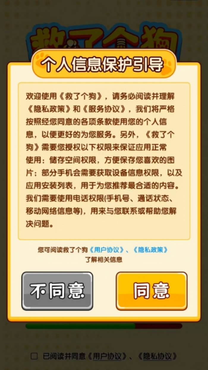 救了个狗截图2