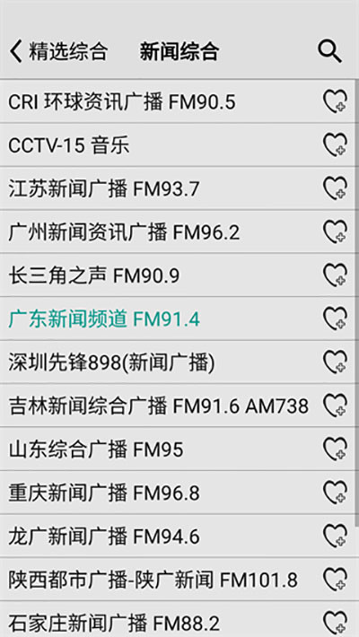 龙卷风网络收音机截图3
