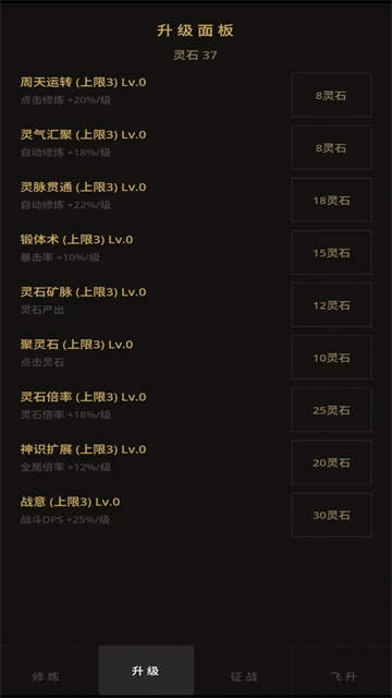 增量修仙截图1