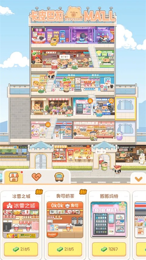 卡皮巴拉截图1