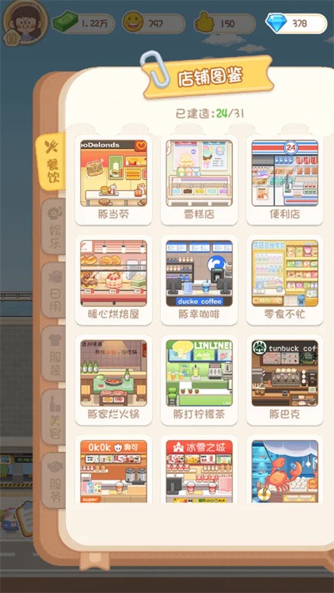 卡皮巴拉截图2