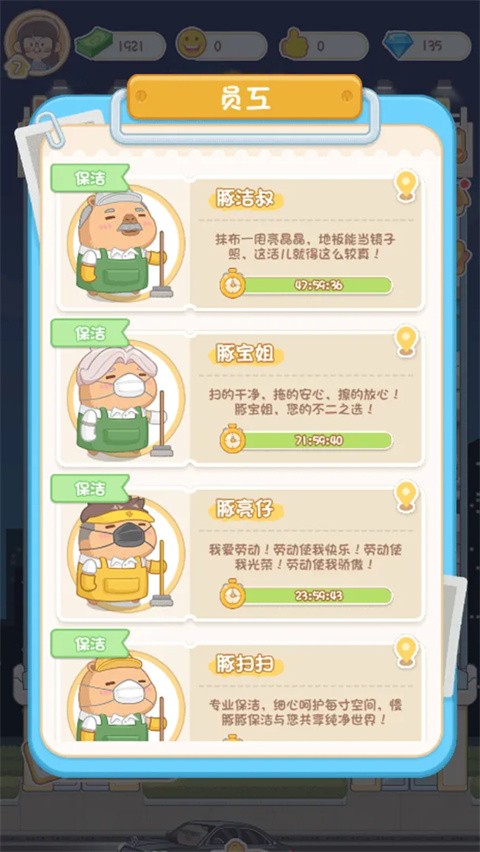 卡皮巴拉截图4