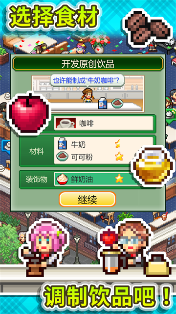 开罗创意咖啡店物语截图2