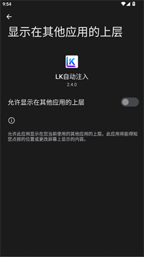 LK自动注入截图3