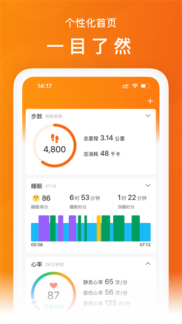 ZeppLife安卓版截图3