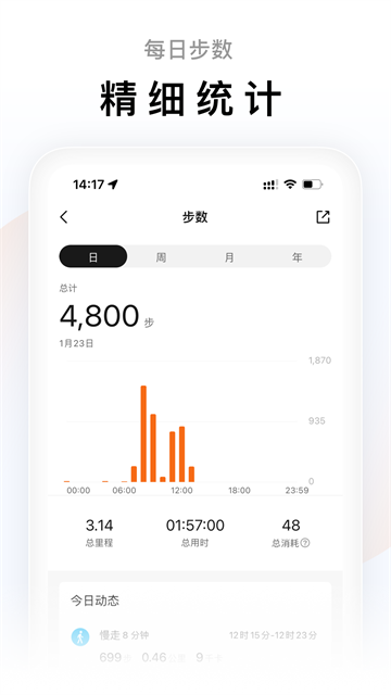 ZeppLife安卓版截图4