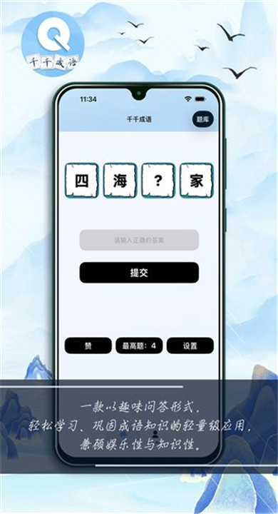 千千成语截图1