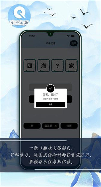 千千成语截图2