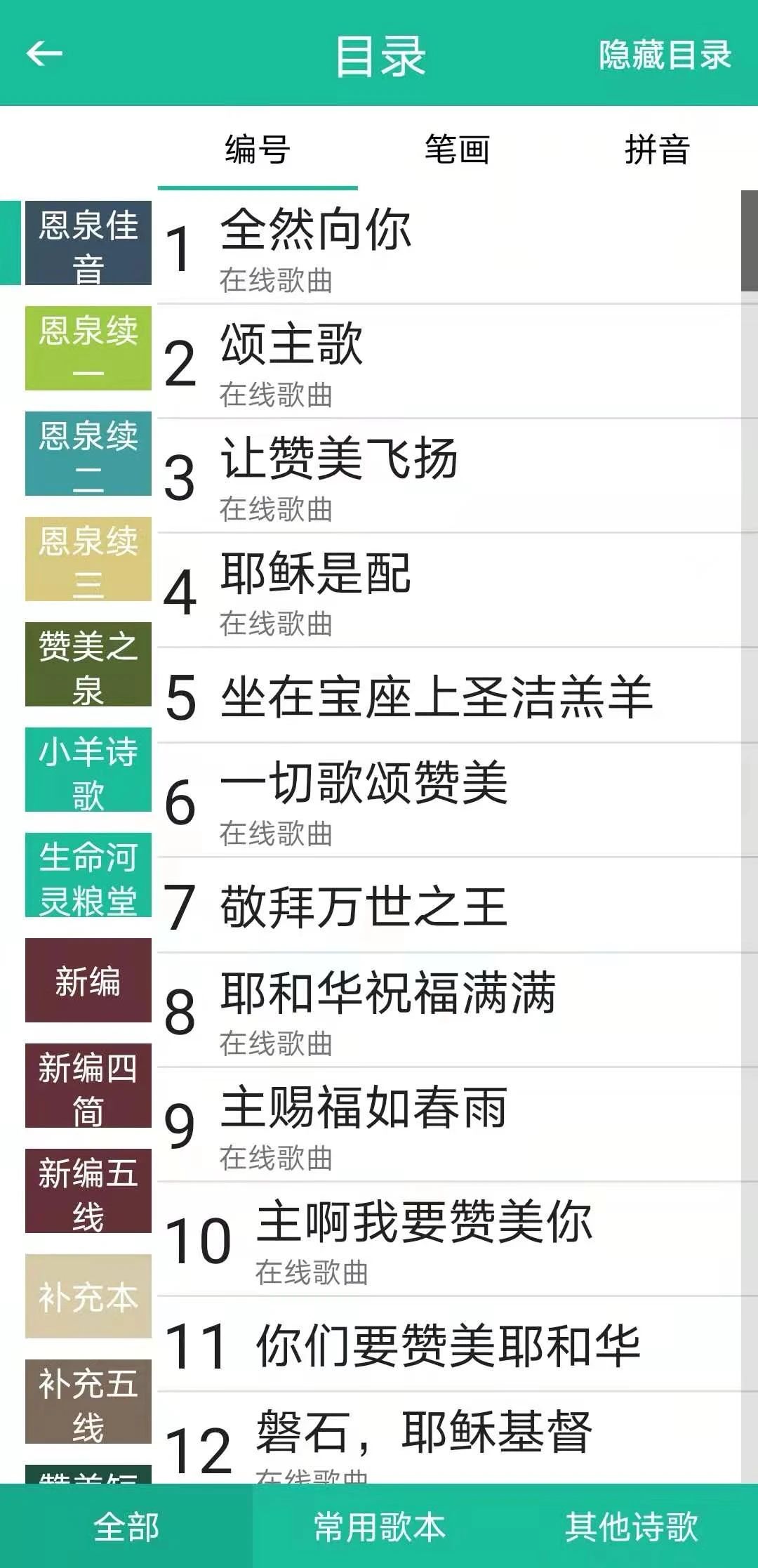 诗歌本正版截图2
