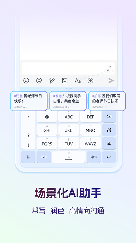讯飞输入法老版本截图1