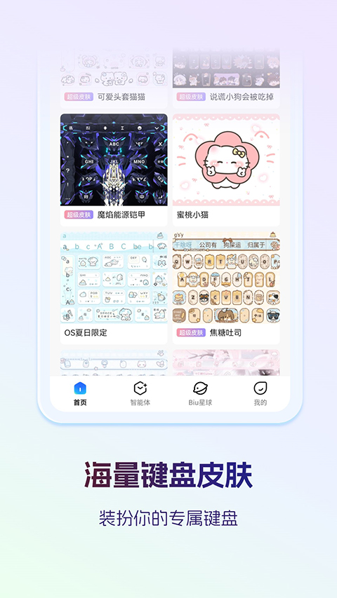 讯飞输入法老版本截图2
