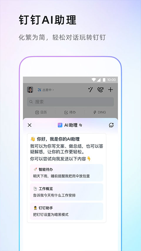 钉钉官方版截图1