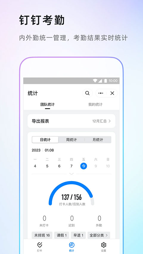 钉钉官方版截图2