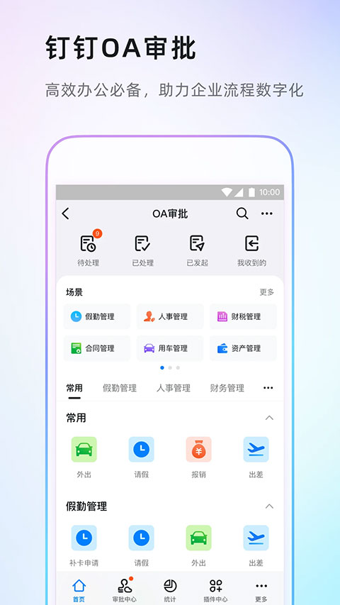 钉钉官方版截图3