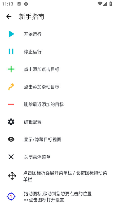 秋华连点截图1
