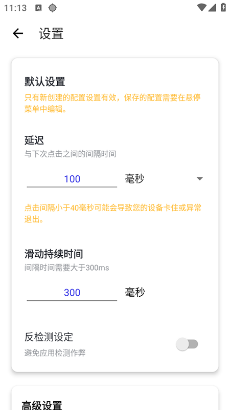 秋华连点截图3